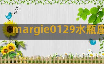 margie0129水瓶座(margie0129)